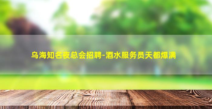 太原夜场招聘