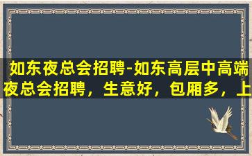 舟山KTV招聘